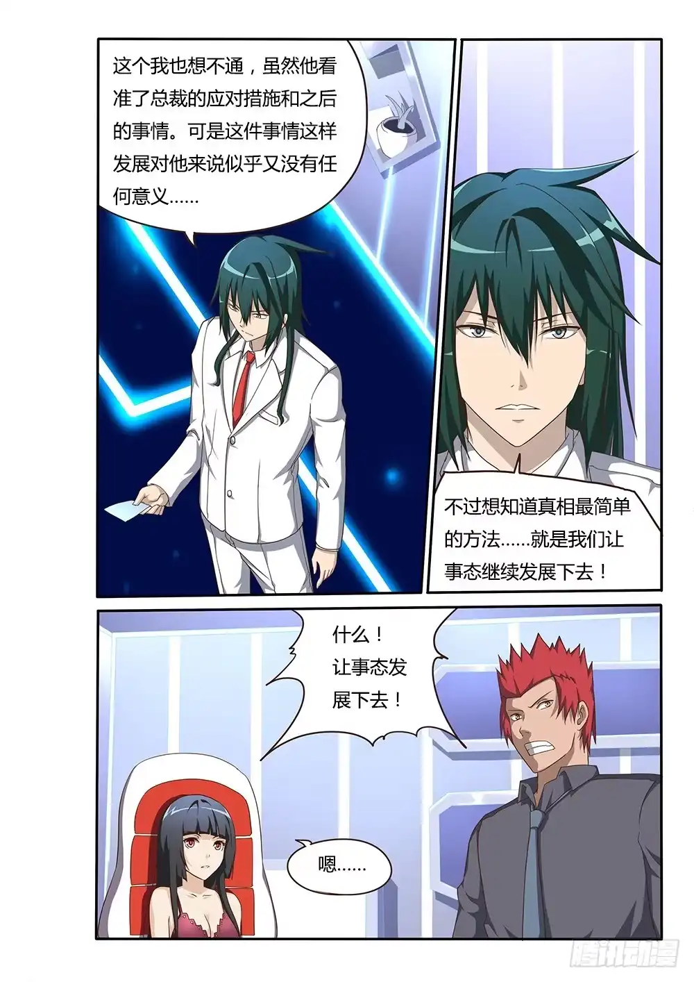 《超游世界》106 目标 第6页