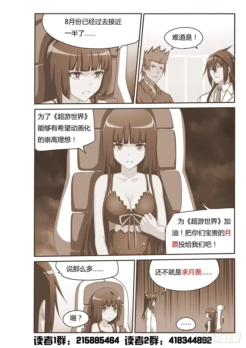 《超游世界》106 目标 第11页