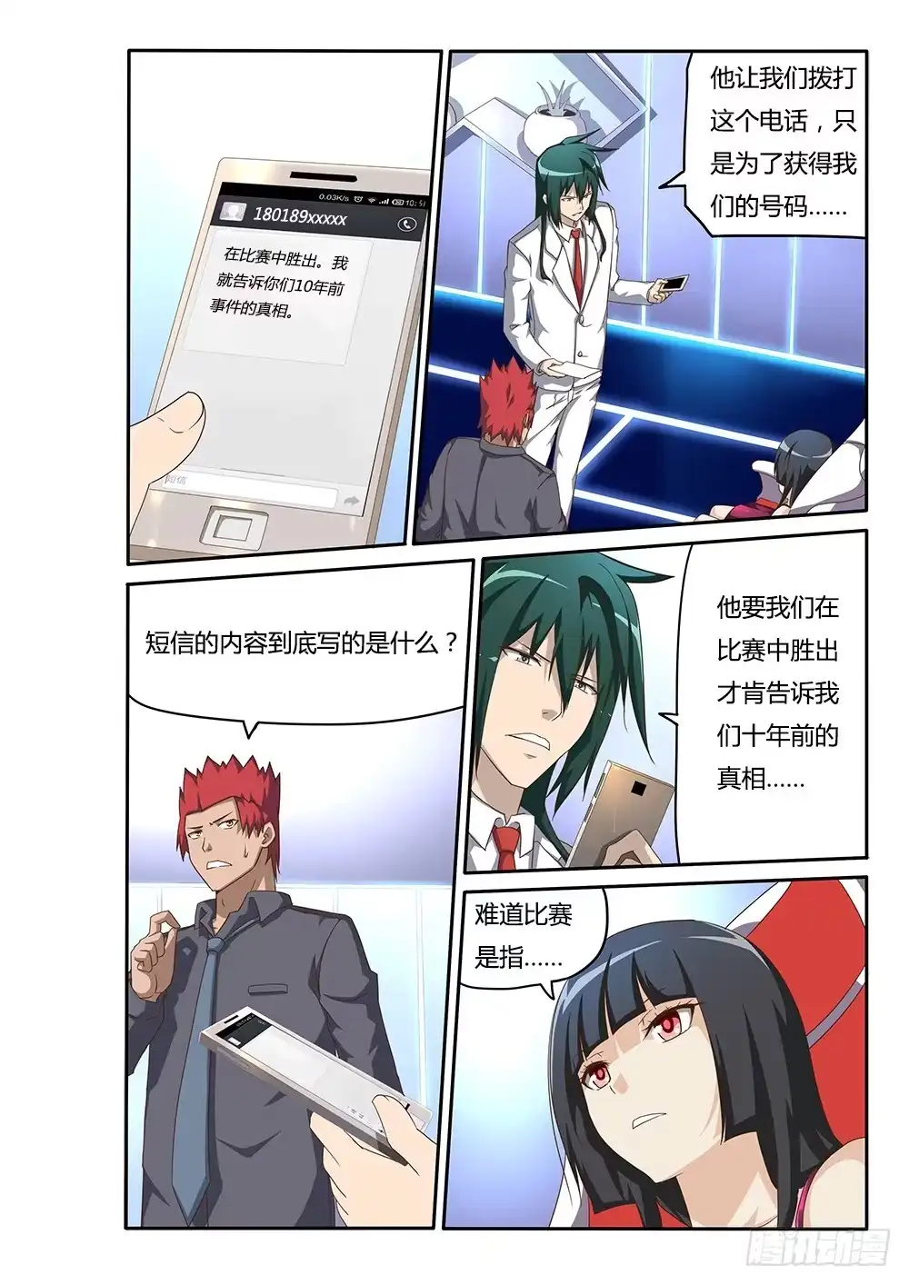 《超游世界》106 目标 第8页