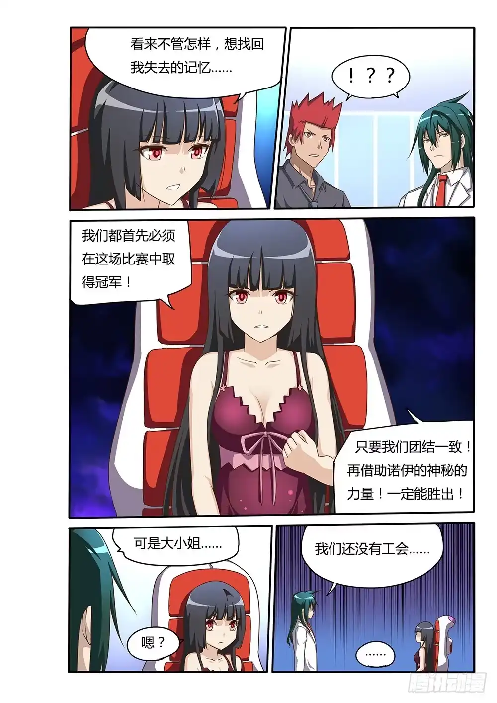 《超游世界》106 目标 第10页