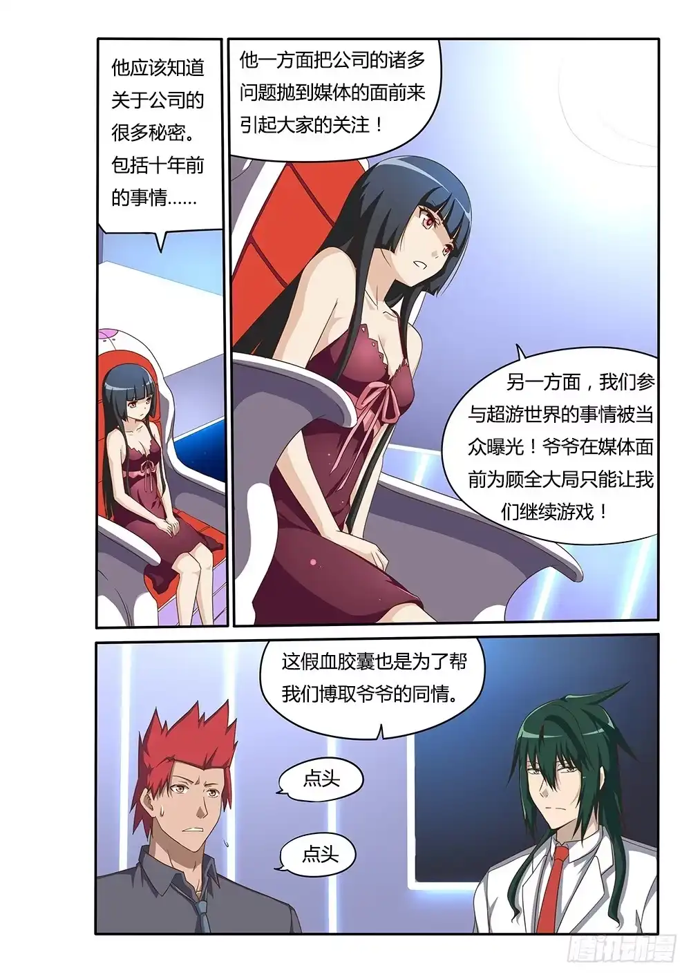 《超游世界》106 目标 第4页