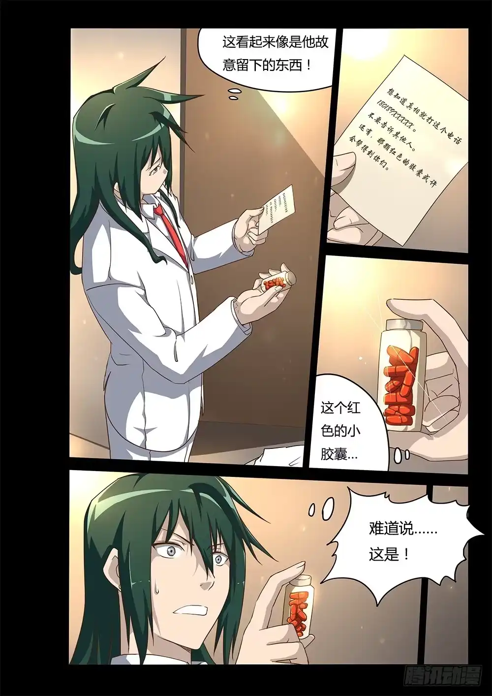 《超游世界》106 目标 第2页