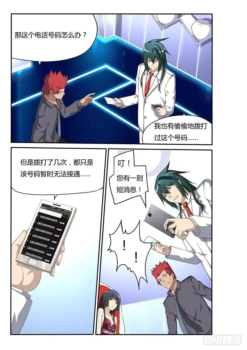《超游世界》106 目标 第7页