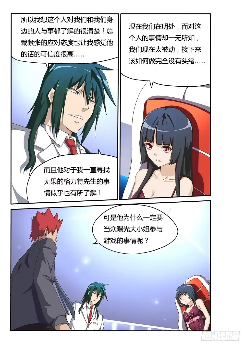 《超游世界》106 目标 第5页