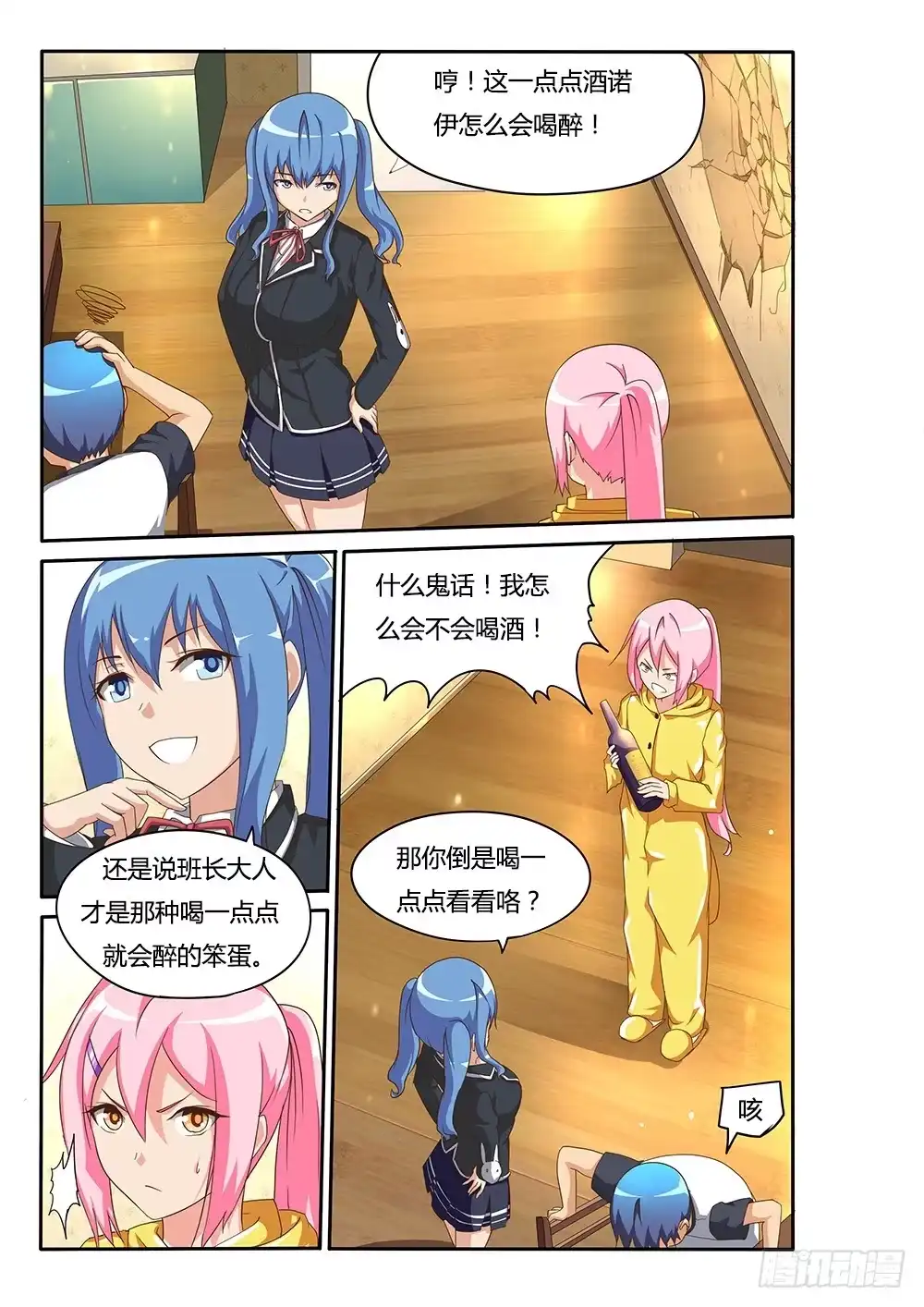 《超游世界》107 饮酒会助眠？ 第7页