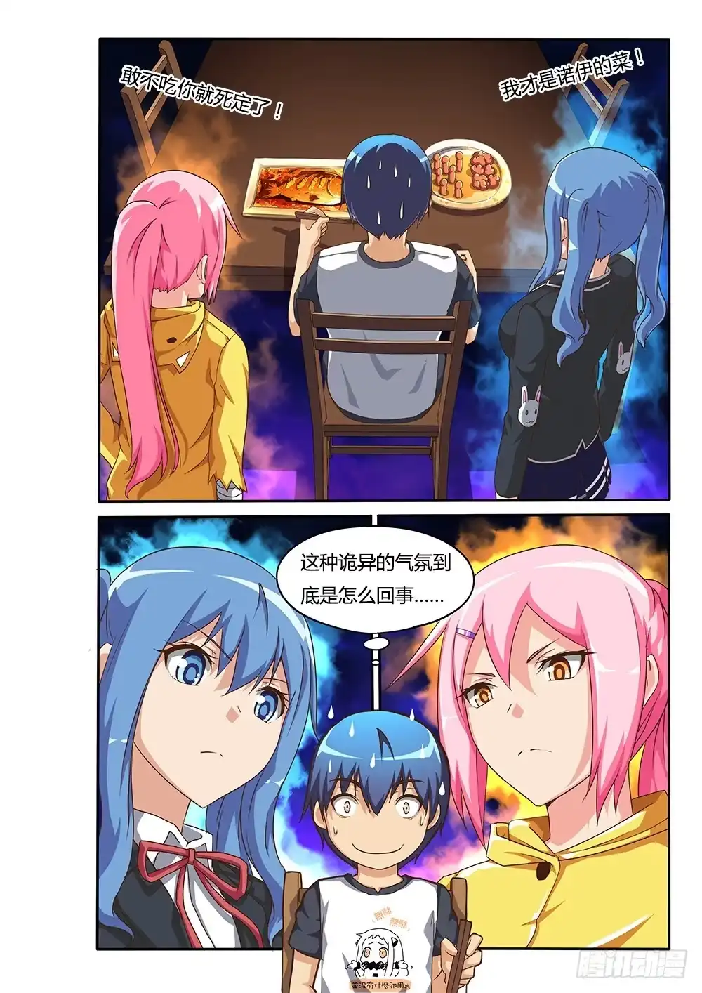 《超游世界》107 饮酒会助眠？ 第2页