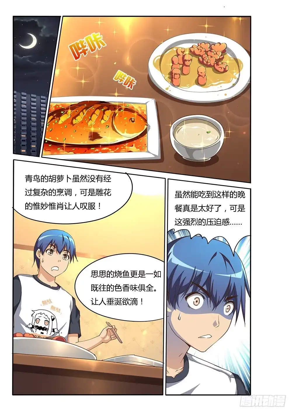 《超游世界》107 饮酒会助眠？ 第1页