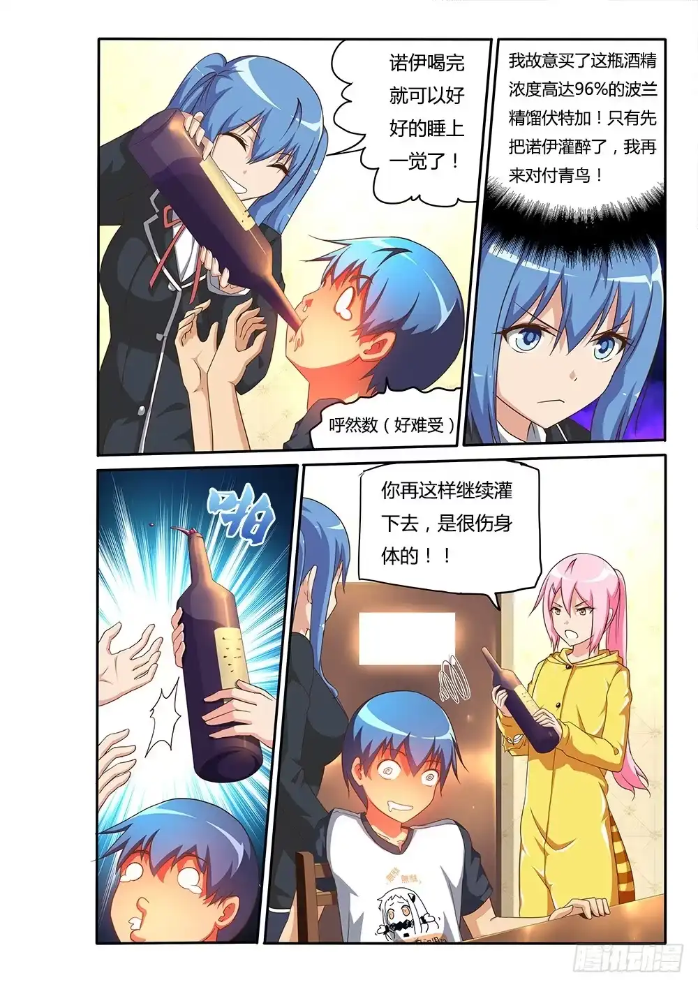 《超游世界》107 饮酒会助眠？ 第6页