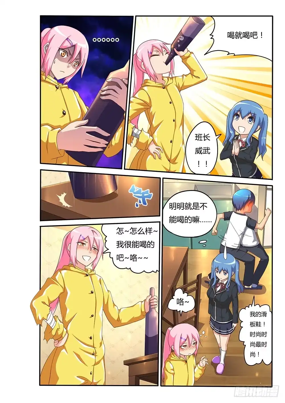 《超游世界》107 饮酒会助眠？ 第8页