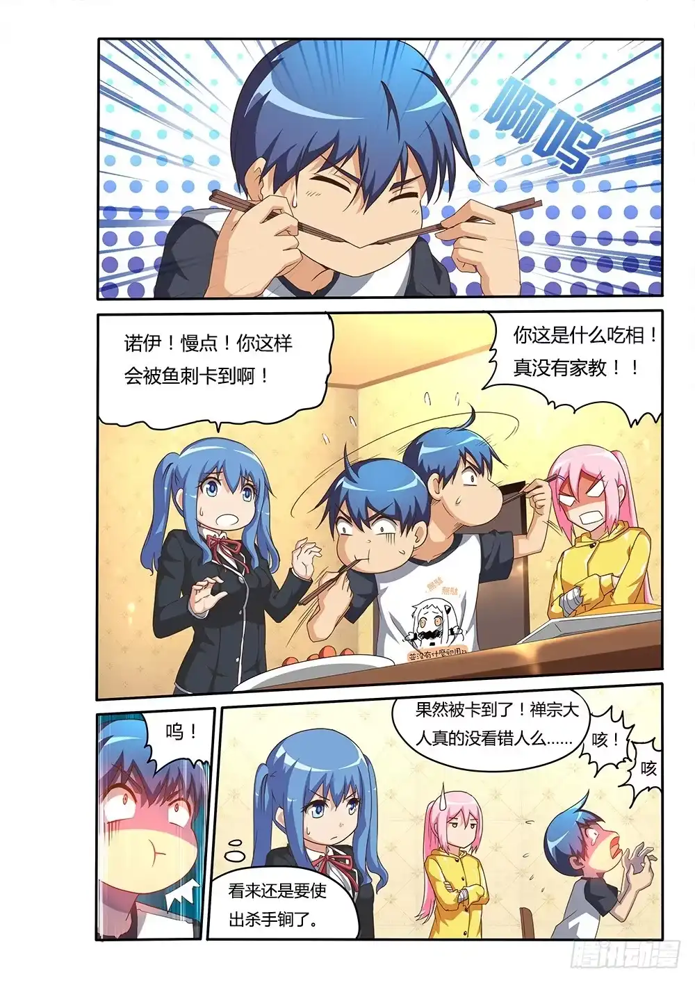 《超游世界》107 饮酒会助眠？ 第4页