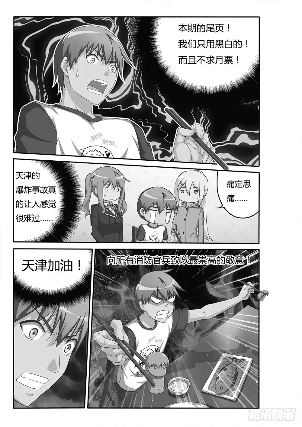 《超游世界》107 饮酒会助眠？ 第11页