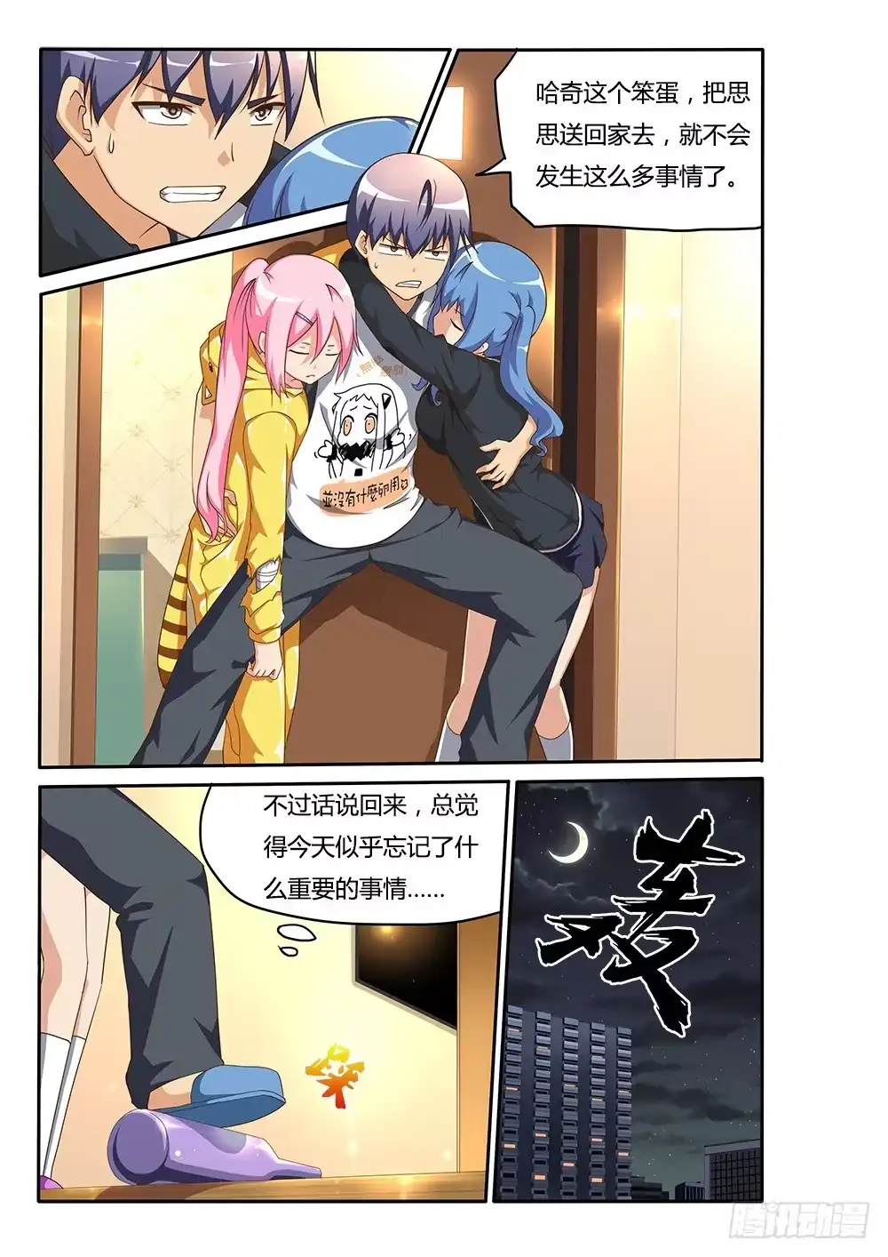 《超游世界》108 神奇的酒瓶 第9页