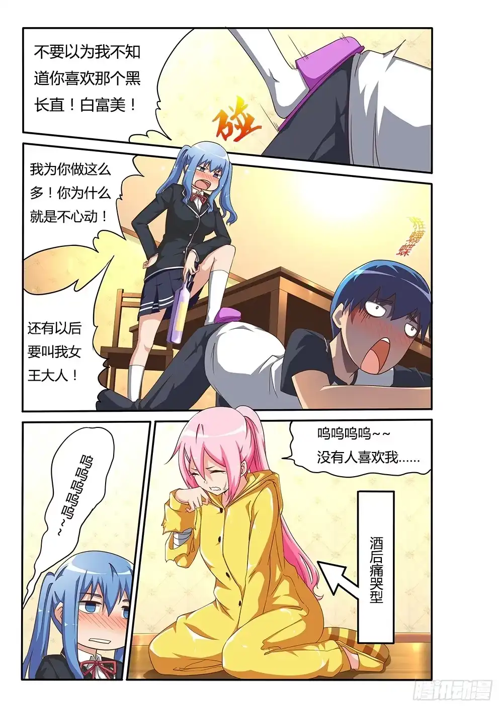 《超游世界》108 神奇的酒瓶 第3页