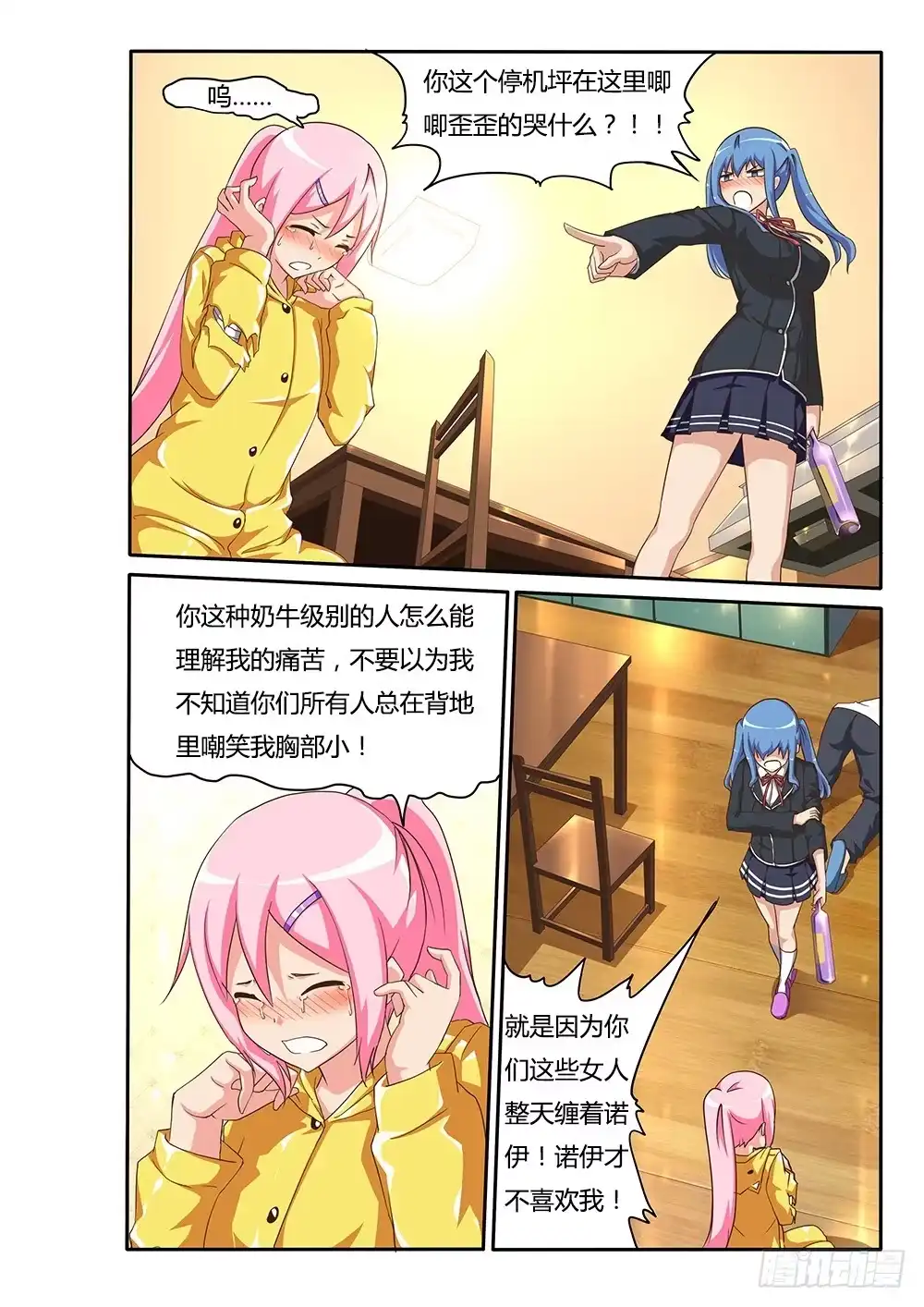 《超游世界》108 神奇的酒瓶 第4页