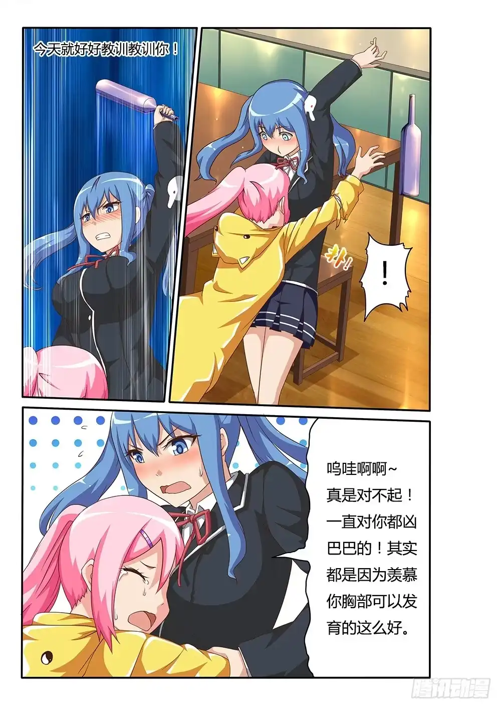 《超游世界》108 神奇的酒瓶 第5页