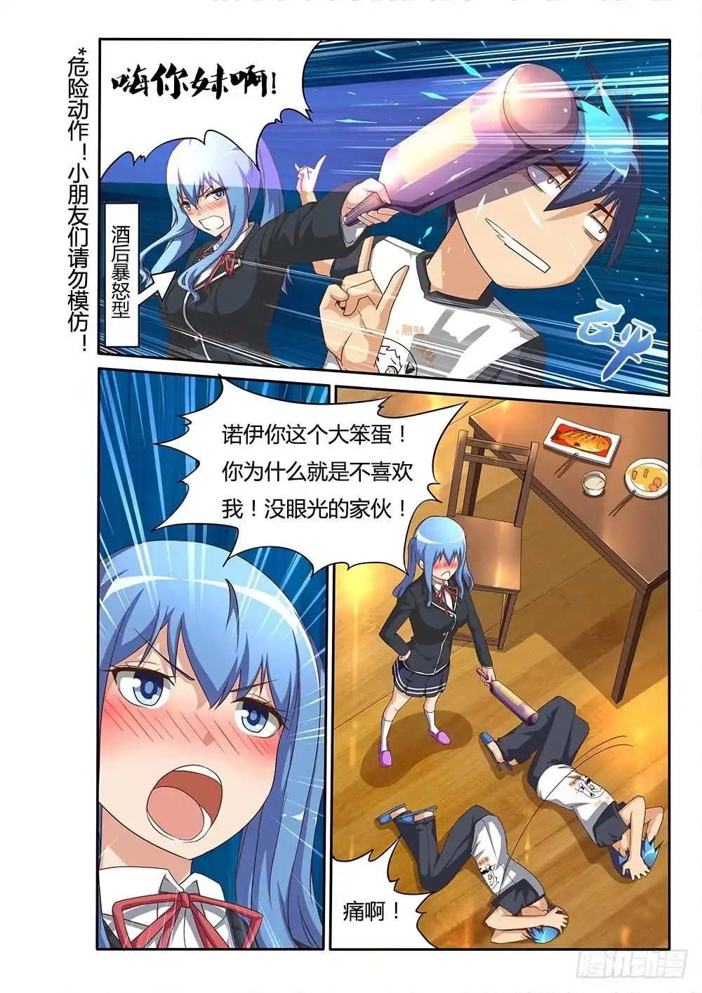 《超游世界》108 神奇的酒瓶 第2页