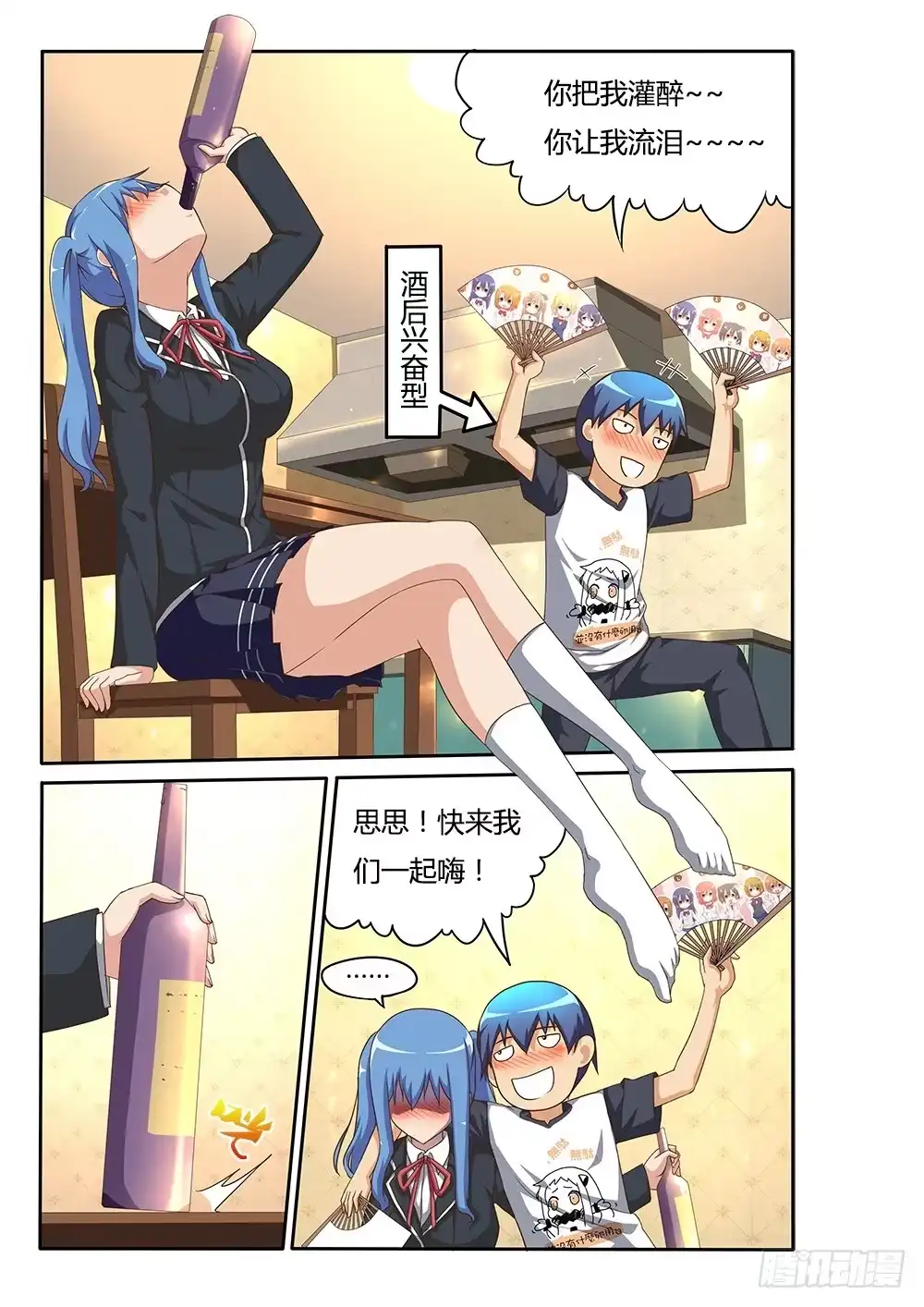 《超游世界》108 神奇的酒瓶 第1页