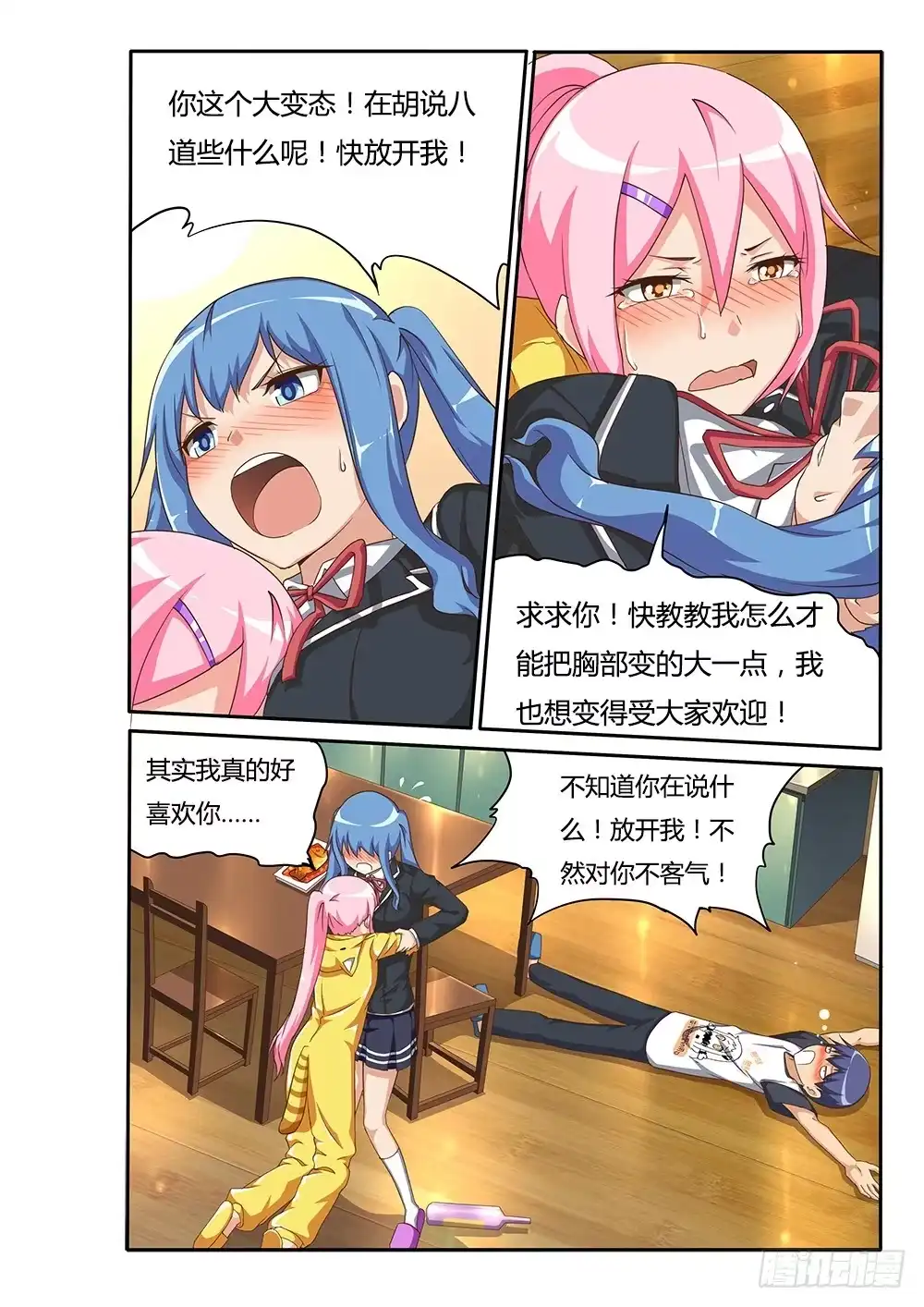 《超游世界》108 神奇的酒瓶 第6页