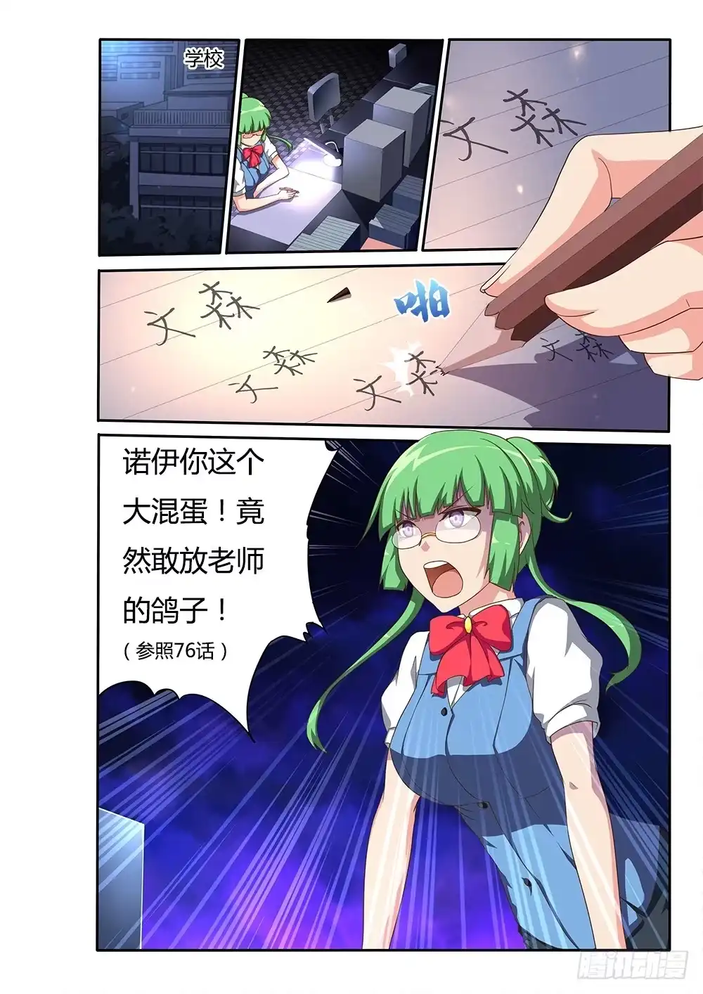 《超游世界》108 神奇的酒瓶 第10页
