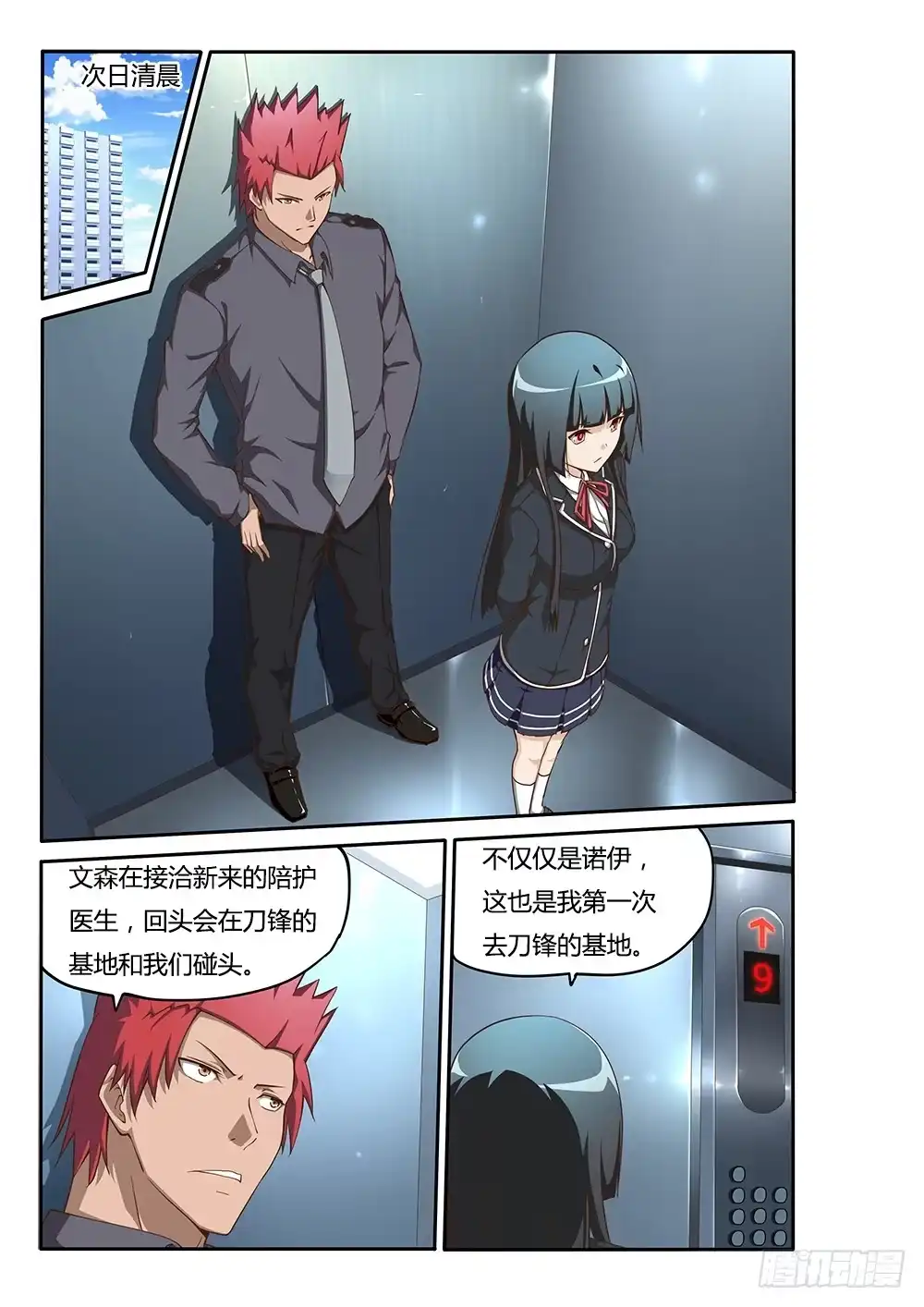 《超游世界》109 久违的重逢 第1页
