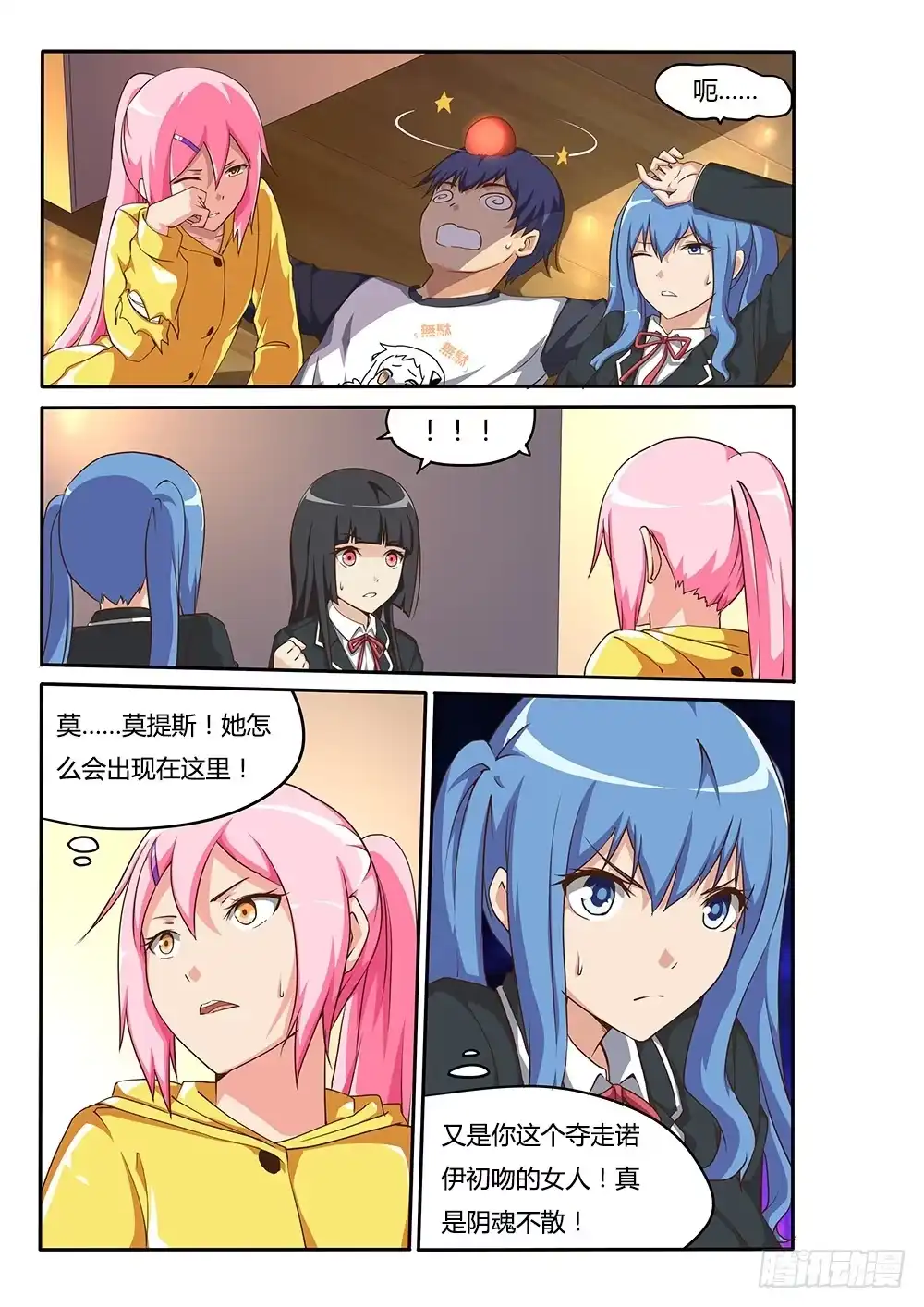 《超游世界》109 久违的重逢 第7页