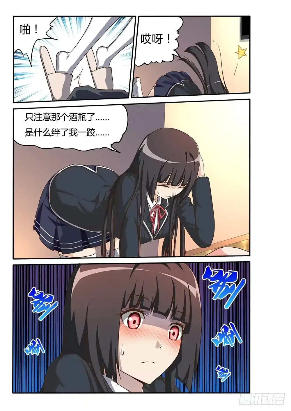 《超游世界》109 久违的重逢 第5页