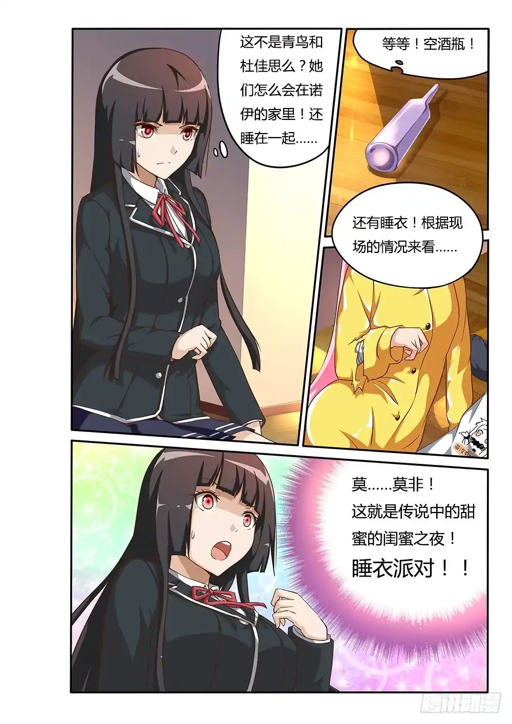 《超游世界》109 久违的重逢 第8页