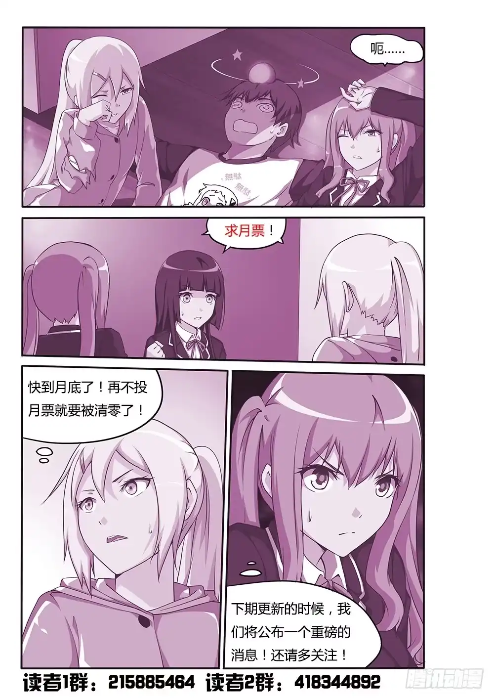 《超游世界》109 久违的重逢 第11页
