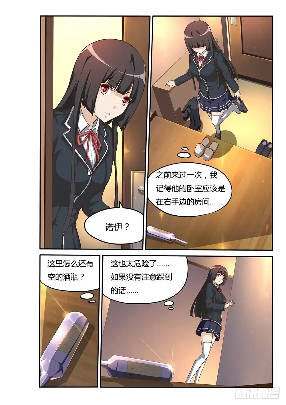 《超游世界》109 久违的重逢 第4页