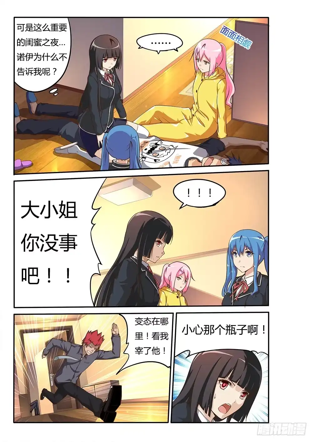 《超游世界》109 久违的重逢 第9页