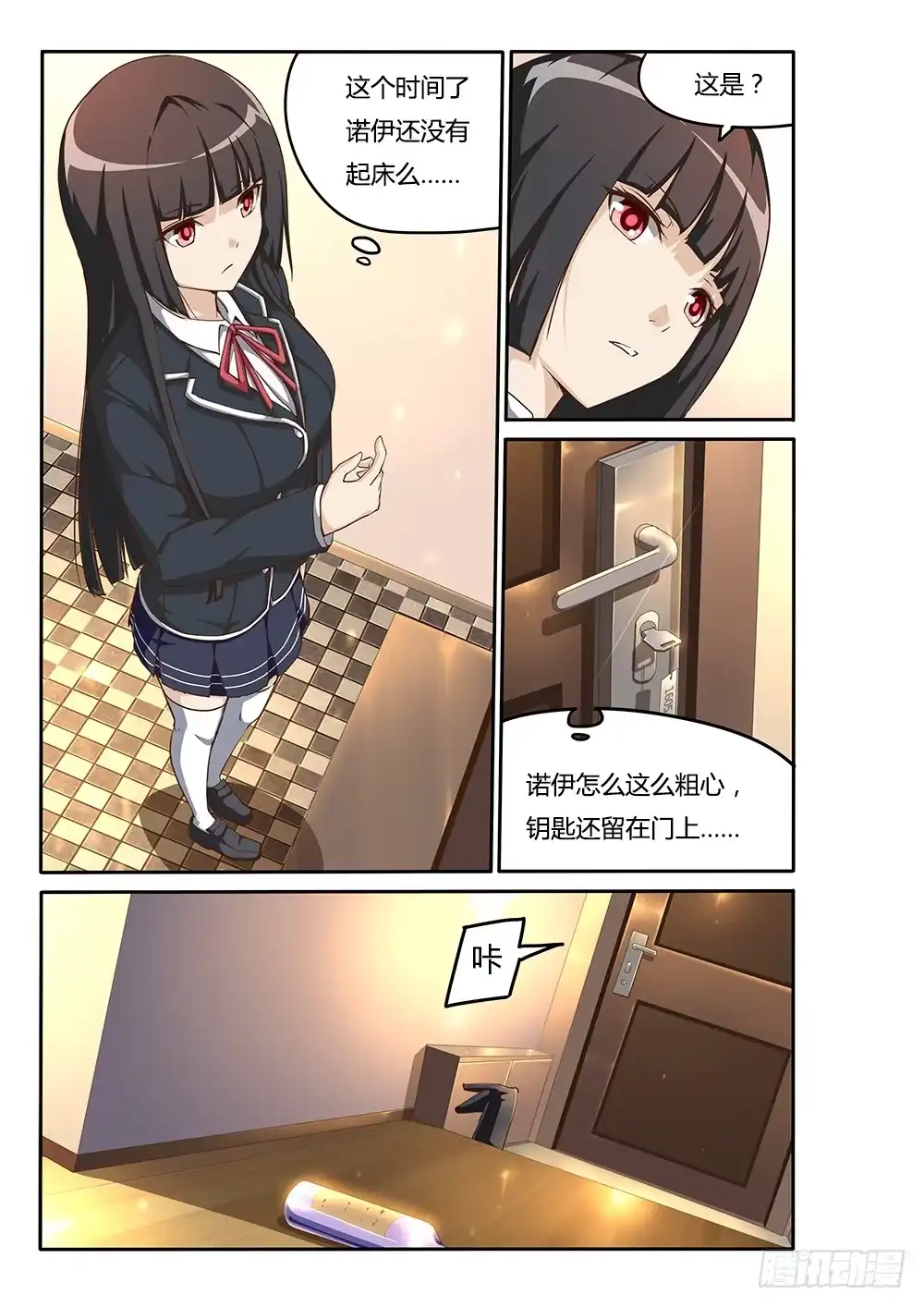 《超游世界》109 久违的重逢 第3页
