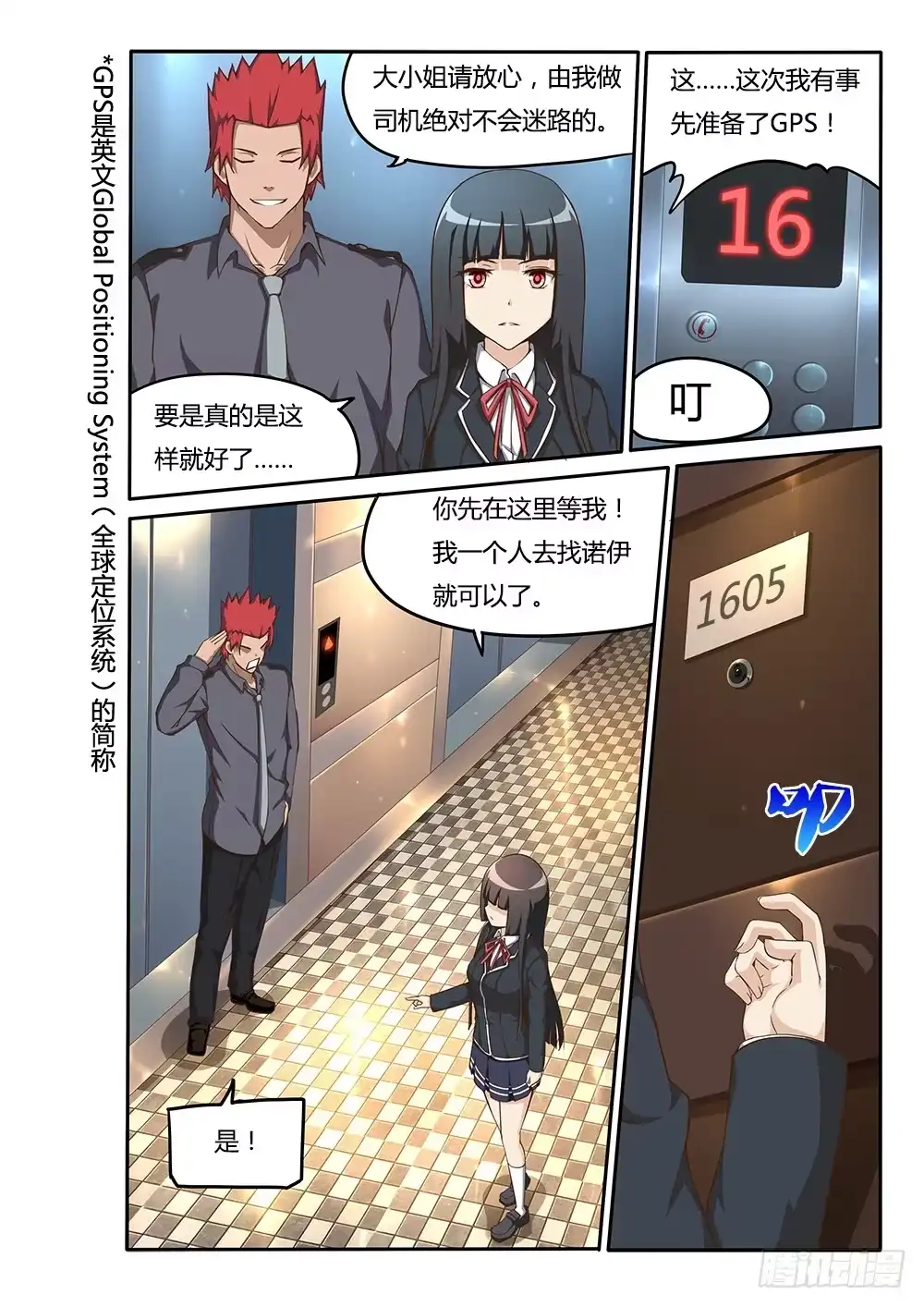 《超游世界》109 久违的重逢 第2页