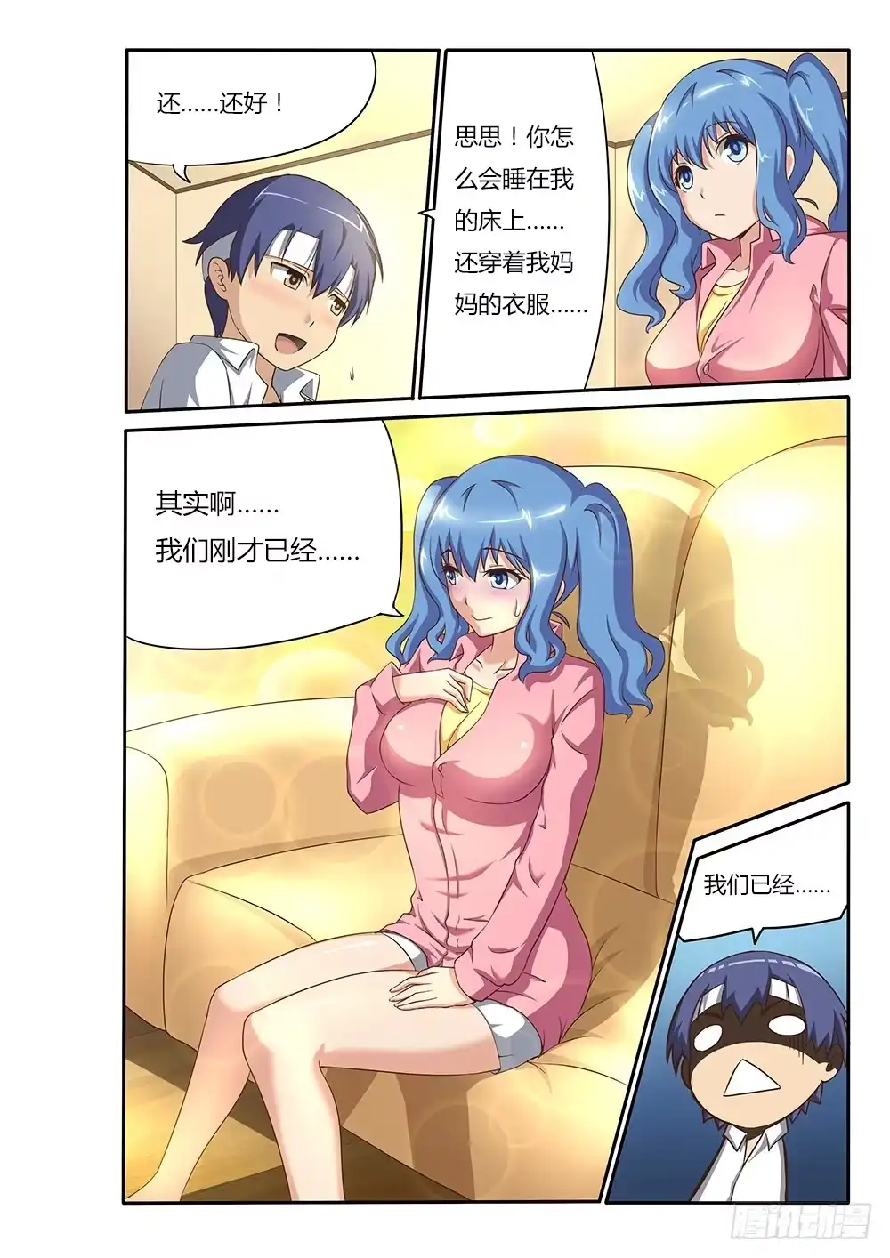 《超游世界》011 梦 第7页