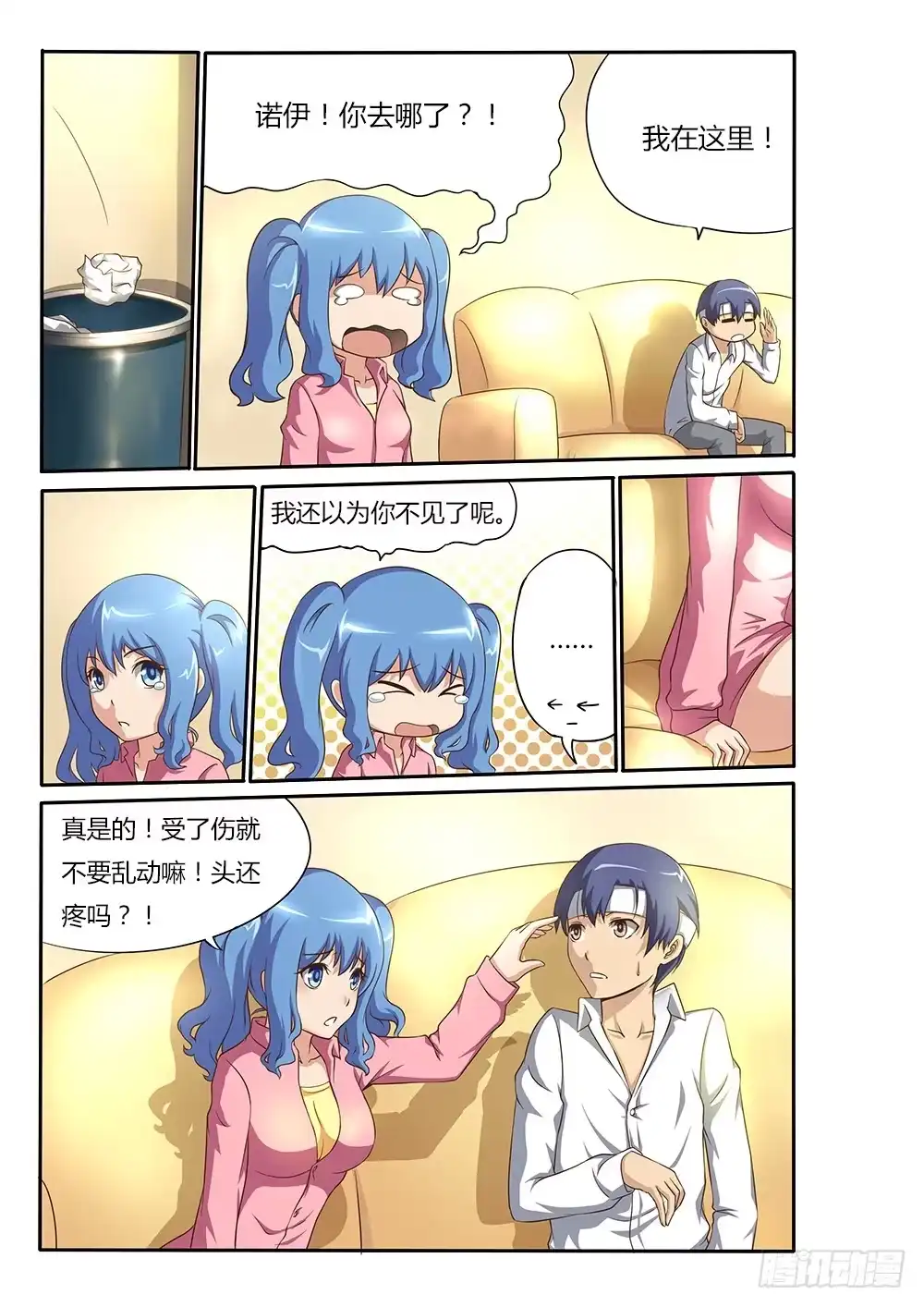 《超游世界》011 梦 第6页