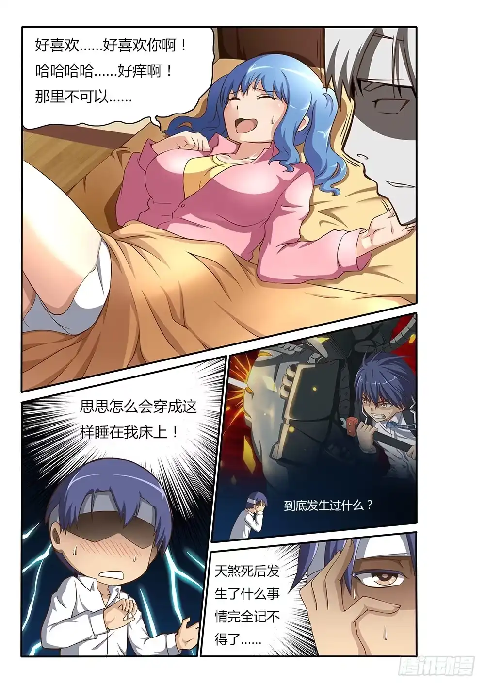 《超游世界》011 梦 第5页