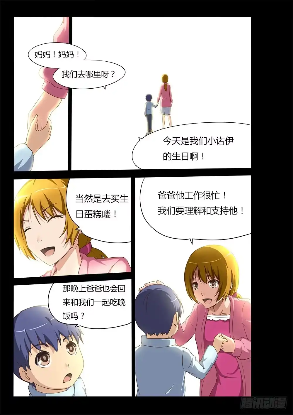 《超游世界》011 梦 第1页