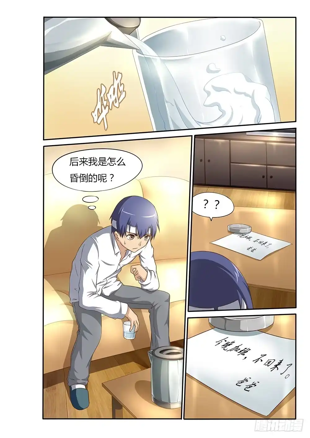 《超游世界》011 梦 第4页