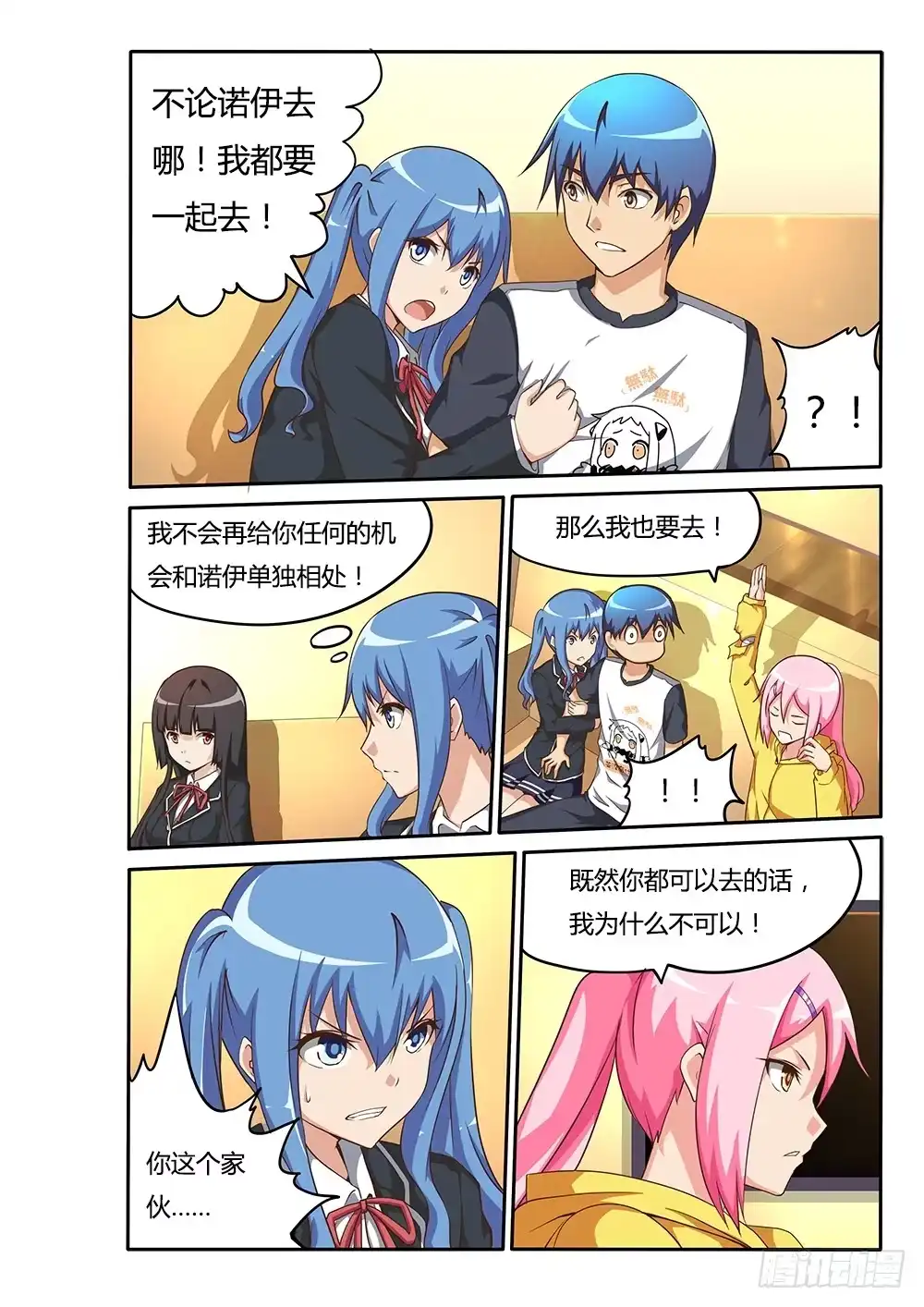 《超游世界》110 陪你去看海 第6页
