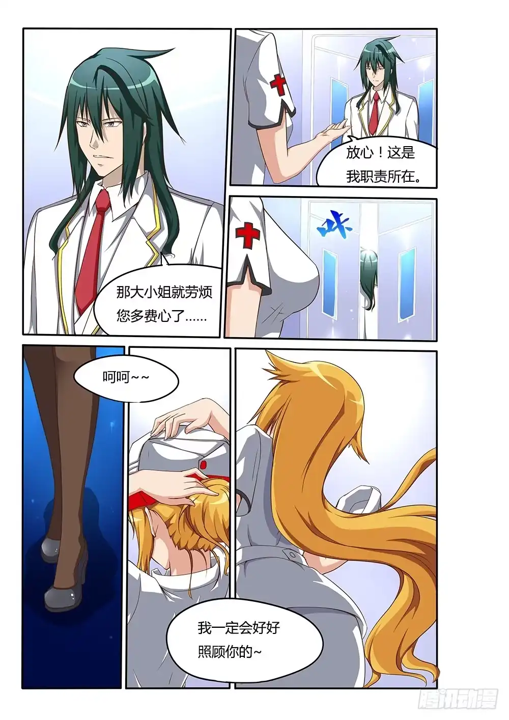 《超游世界》110 陪你去看海 第11页