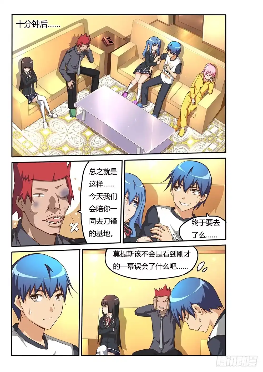 《超游世界》110 陪你去看海 第5页