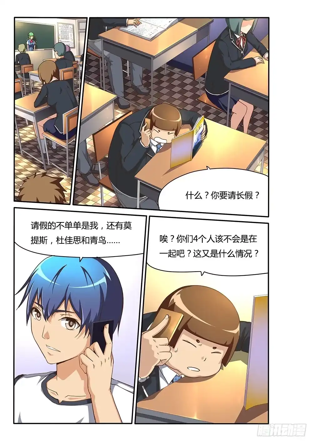 《超游世界》111 传说中的大海 第1页