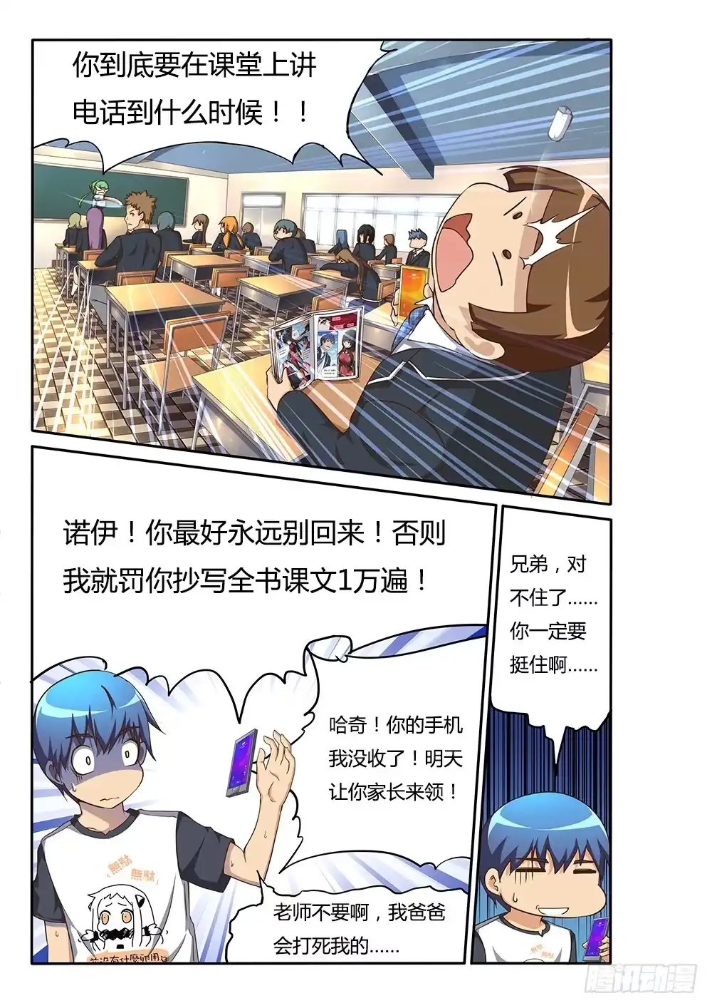 《超游世界》111 传说中的大海 第3页