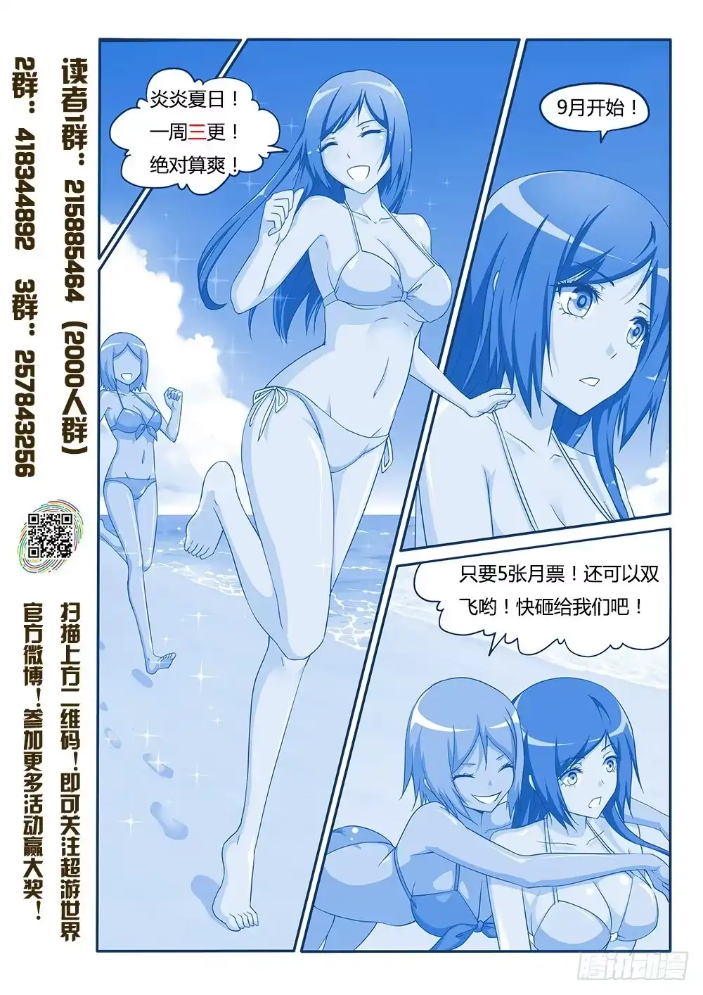 《超游世界》111 传说中的大海 第9页