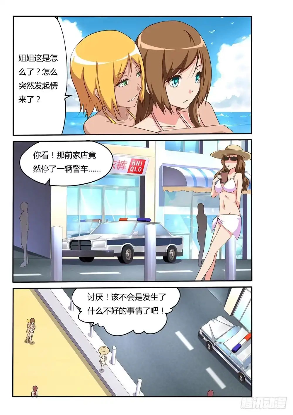《超游世界》111 传说中的大海 第7页