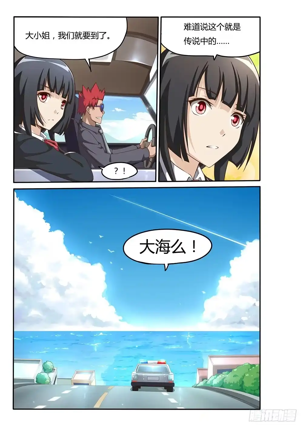 《超游世界》111 传说中的大海 第5页