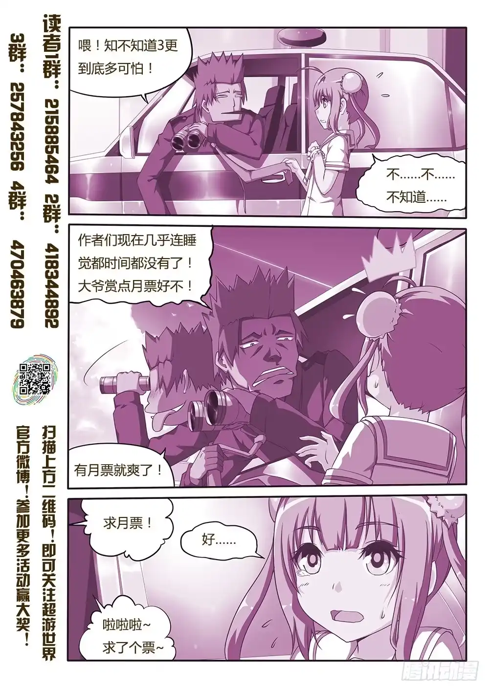 《超游世界》112 神奇的泳衣 第9页