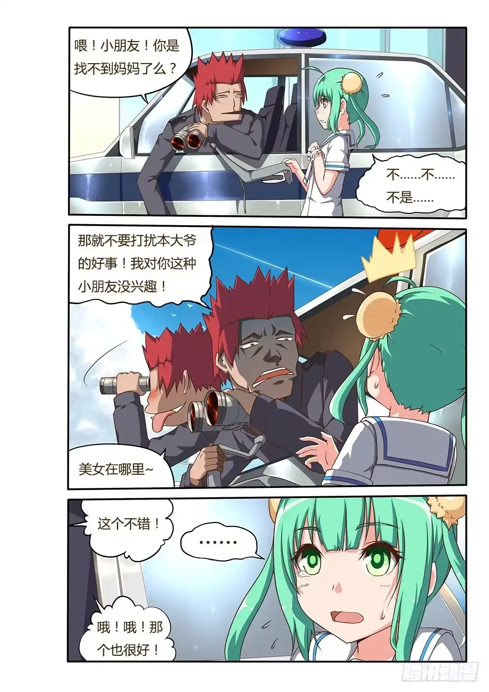 《超游世界》112 神奇的泳衣 第2页