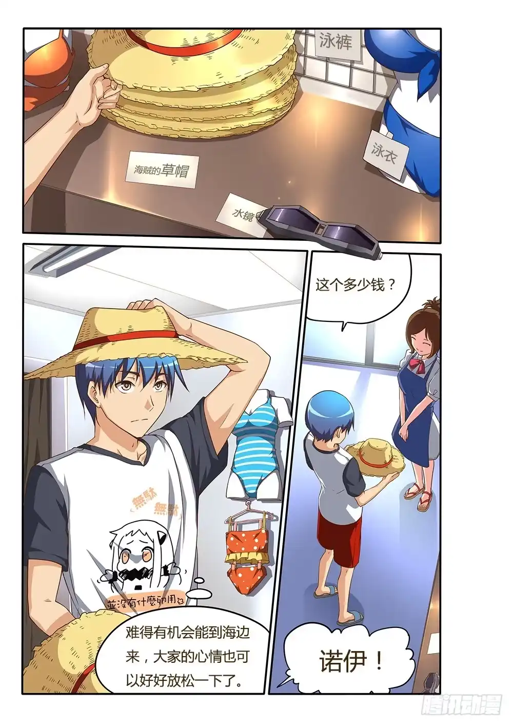《超游世界》112 神奇的泳衣 第3页
