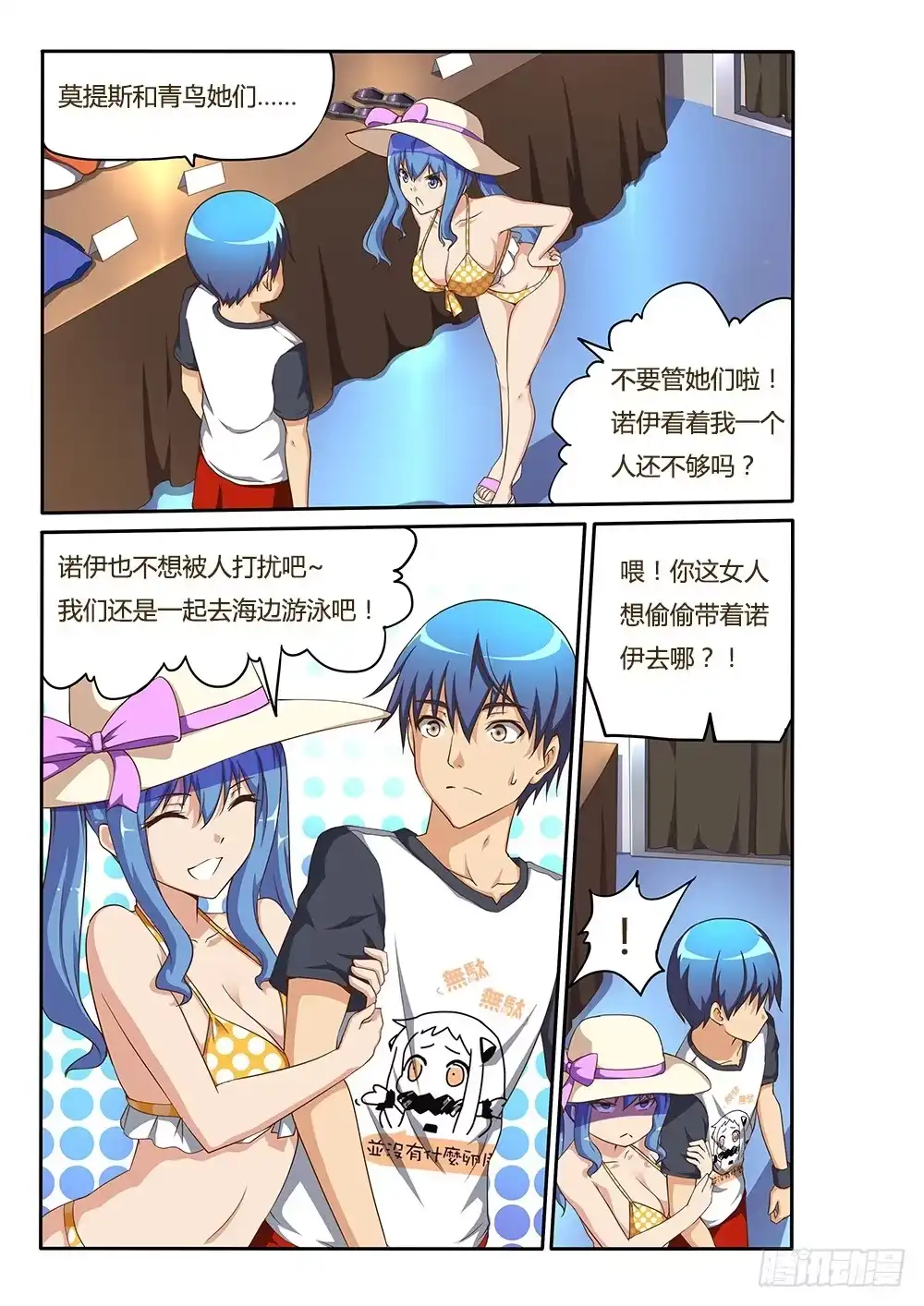 《超游世界》112 神奇的泳衣 第5页