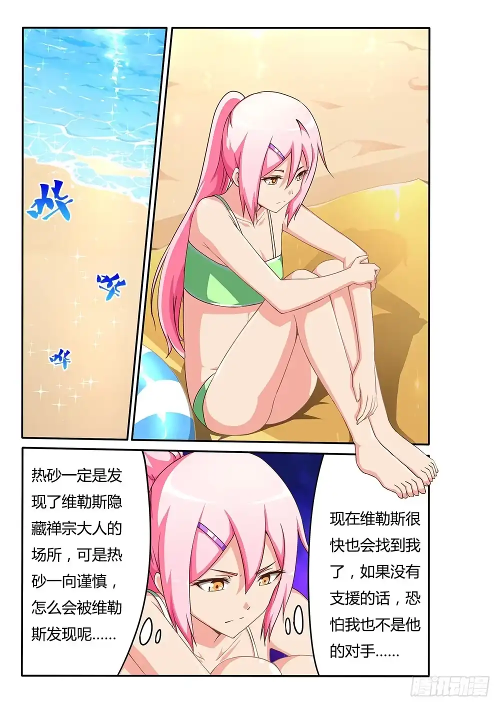 《超游世界》113 恐怖的电话 第5页